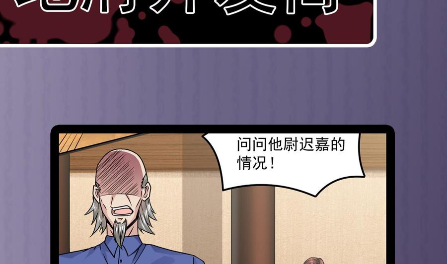🍸傀奇开发商 第147话 偷偷干掉他 第41页