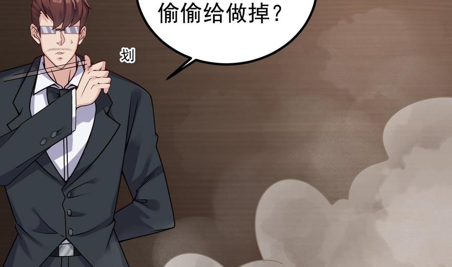 🍸傀奇开发商 第147话 偷偷干掉他 第7页