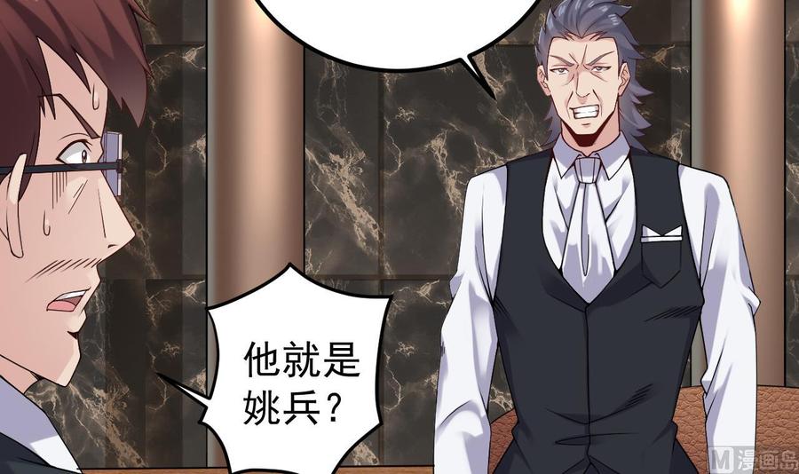 🍸傀奇开发商 第147话 偷偷干掉他 第9页