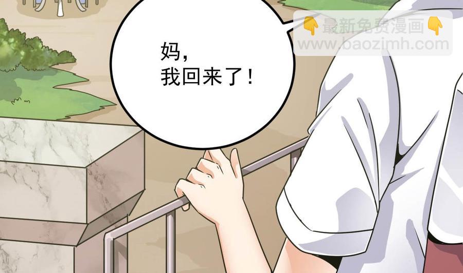 🍸傀奇开发商 第149话 尉迟家的人找上门了 第11页