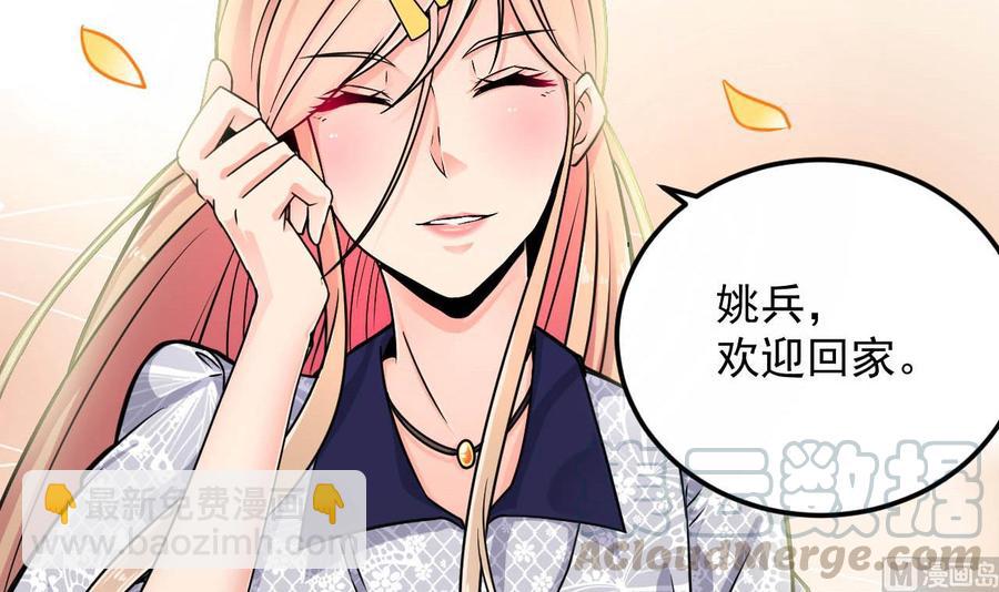 🍸傀奇开发商 第149话 尉迟家的人找上门了 第15页