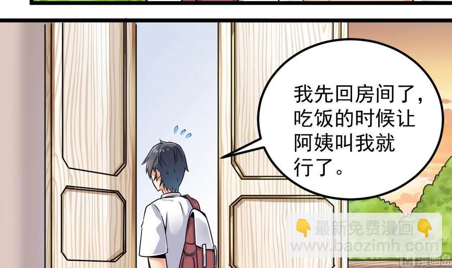 🍸傀奇开发商 第149话 尉迟家的人找上门了 第18页
