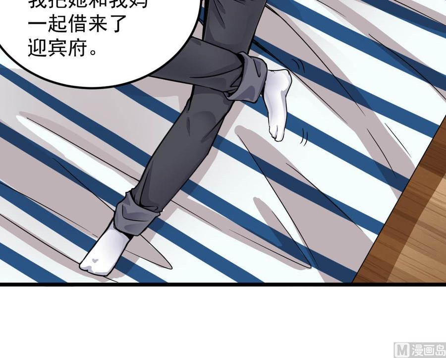 🍸傀奇开发商 第149话 尉迟家的人找上门了 第21页