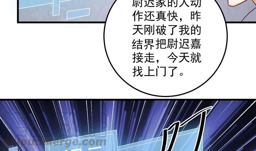 🍸傀奇开发商 第149话 尉迟家的人找上门了 第29页