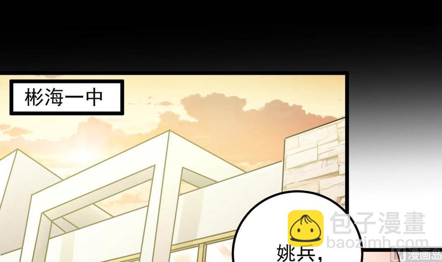 🍸傀奇开发商 第149话 尉迟家的人找上门了 第3页