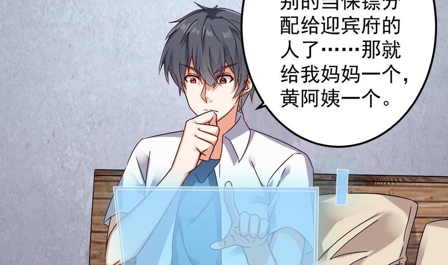 🍸傀奇开发商 第149话 尉迟家的人找上门了 第32页