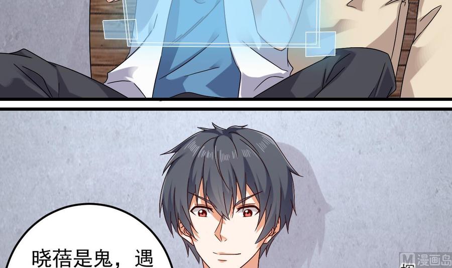 🍸傀奇开发商 第149话 尉迟家的人找上门了 第33页