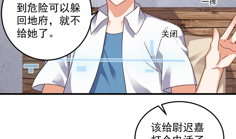 🍸傀奇开发商 第149话 尉迟家的人找上门了 第34页