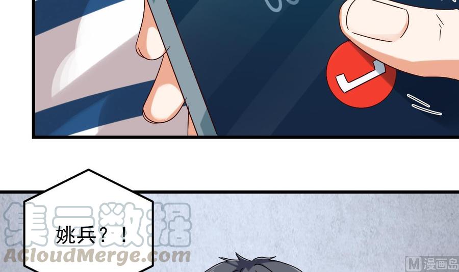 🍸傀奇开发商 第149话 尉迟家的人找上门了 第36页