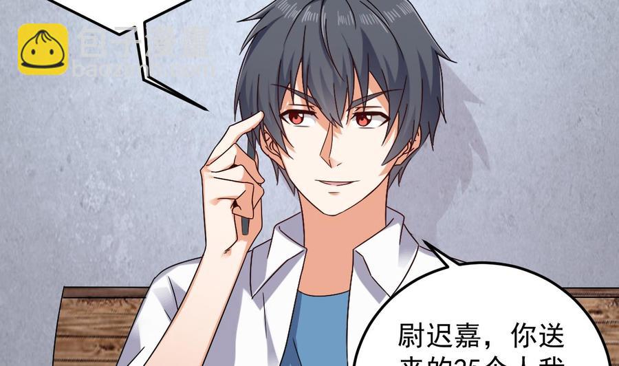 🍸傀奇开发商 第149话 尉迟家的人找上门了 第37页