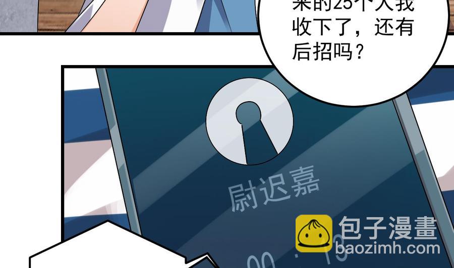 🍸傀奇开发商 第149话 尉迟家的人找上门了 第38页