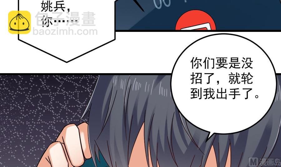 🍸傀奇开发商 第149话 尉迟家的人找上门了 第39页