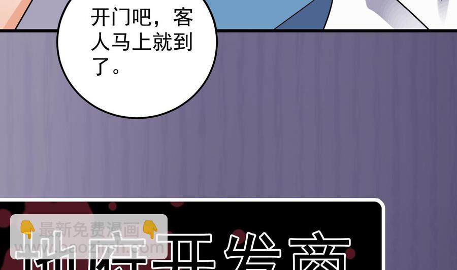 🍸傀奇开发商 第149话 尉迟家的人找上门了 第41页