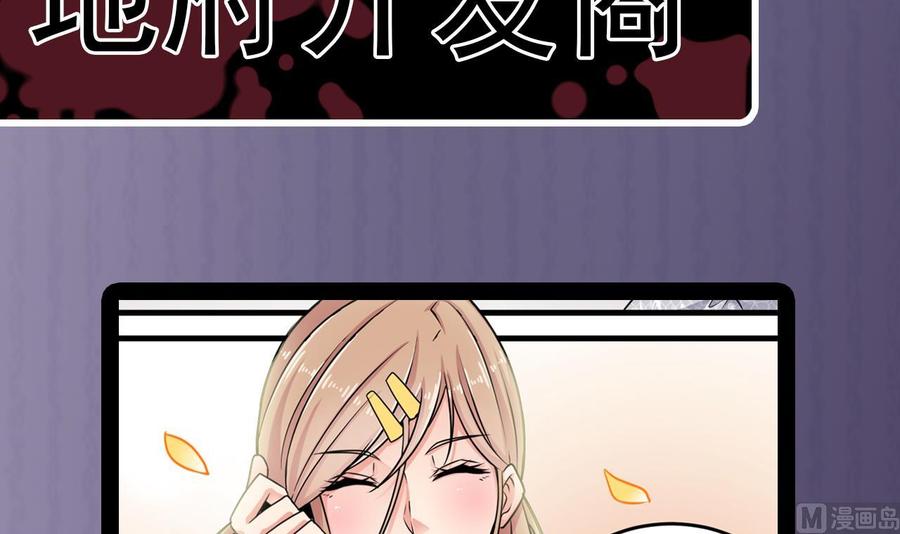🍸傀奇开发商 第149话 尉迟家的人找上门了 第42页