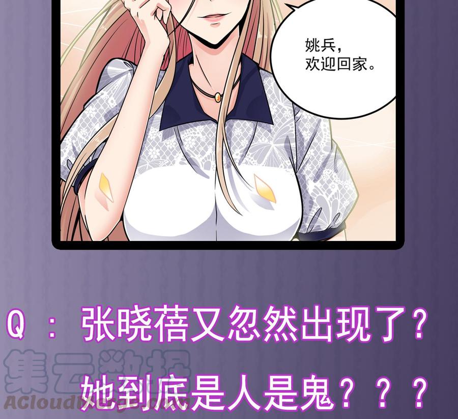 🍸傀奇开发商 第149话 尉迟家的人找上门了 第43页