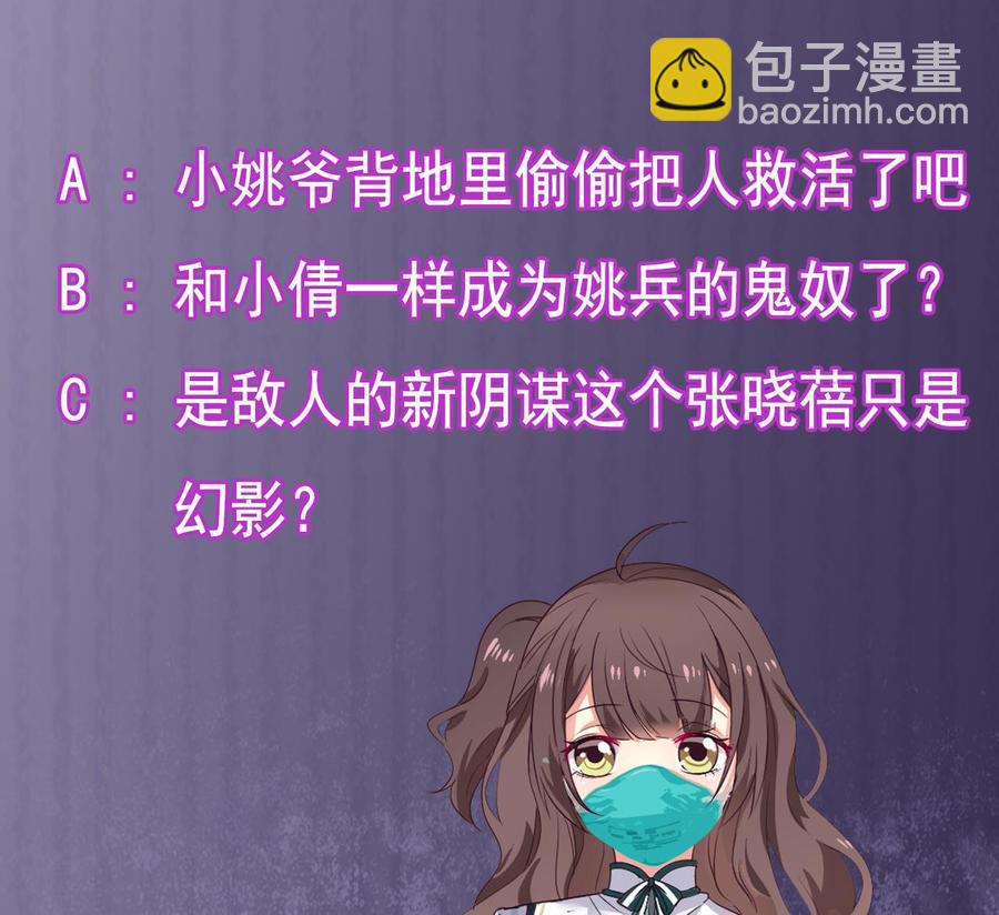 🍸傀奇开发商 第149话 尉迟家的人找上门了 第44页