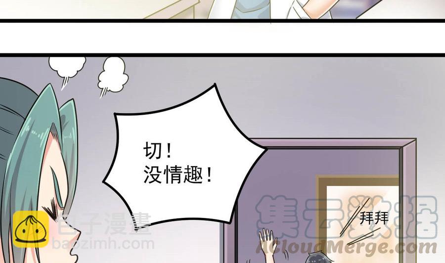 🍸傀奇开发商 第149话 尉迟家的人找上门了 第8页