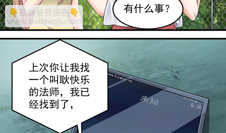 🍸傀奇开发商 第151话 审问耿快乐 第10页