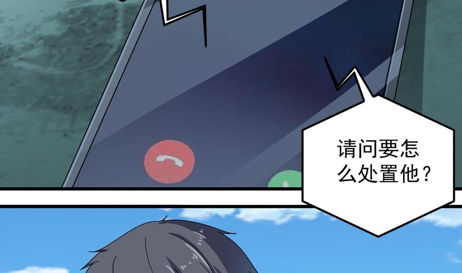 🍸傀奇开发商 第151话 审问耿快乐 第11页