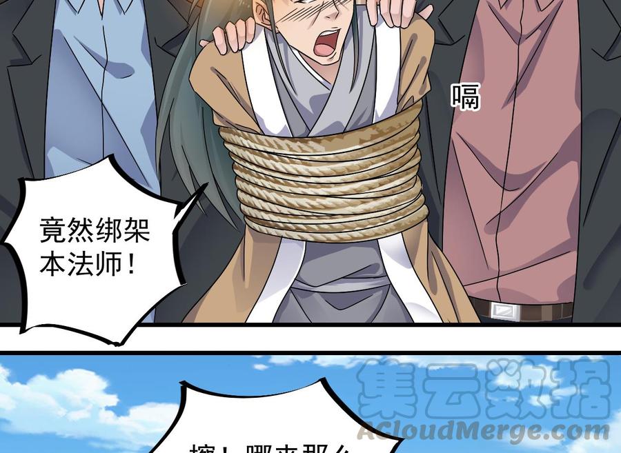 🍸傀奇开发商 第151话 审问耿快乐 第22页