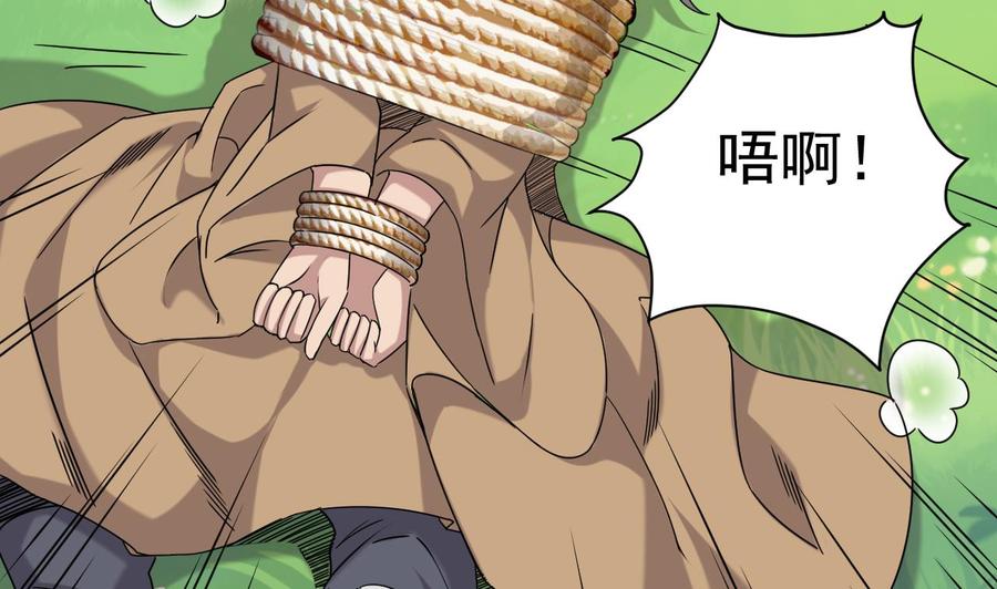 🍸傀奇开发商 第151话 审问耿快乐 第26页