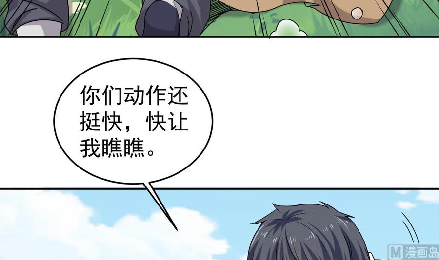 🍸傀奇开发商 第151话 审问耿快乐 第27页