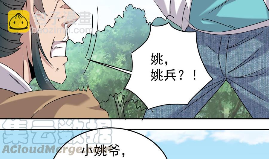 🍸傀奇开发商 第151话 审问耿快乐 第29页