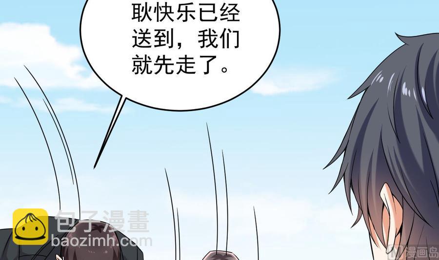 🍸傀奇开发商 第151话 审问耿快乐 第30页