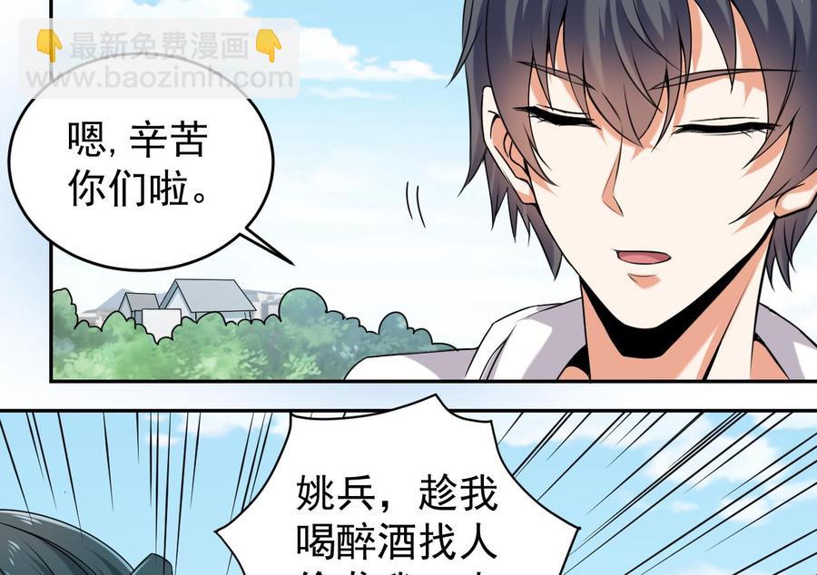 🍸傀奇开发商 第151话 审问耿快乐 第32页