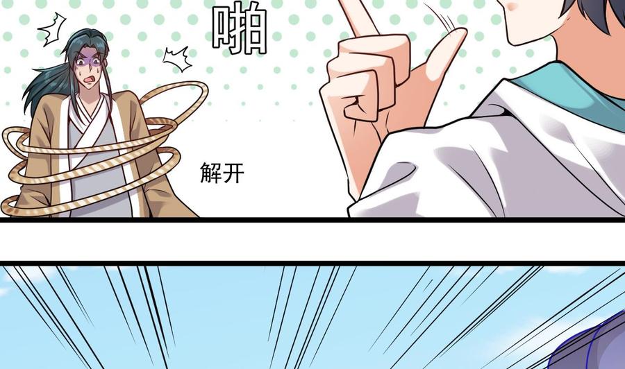 🍸傀奇开发商 第151话 审问耿快乐 第35页