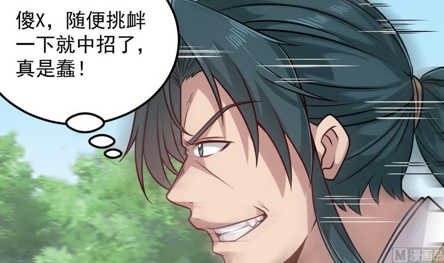🍸傀奇开发商 第151话 审问耿快乐 第39页