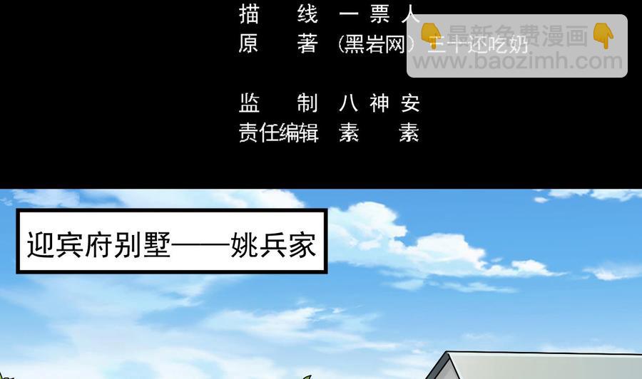 🍸傀奇开发商 第151话 审问耿快乐 第5页