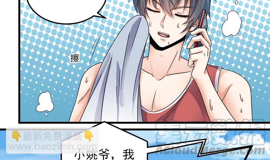 🍸傀奇开发商 第151话 审问耿快乐 第8页