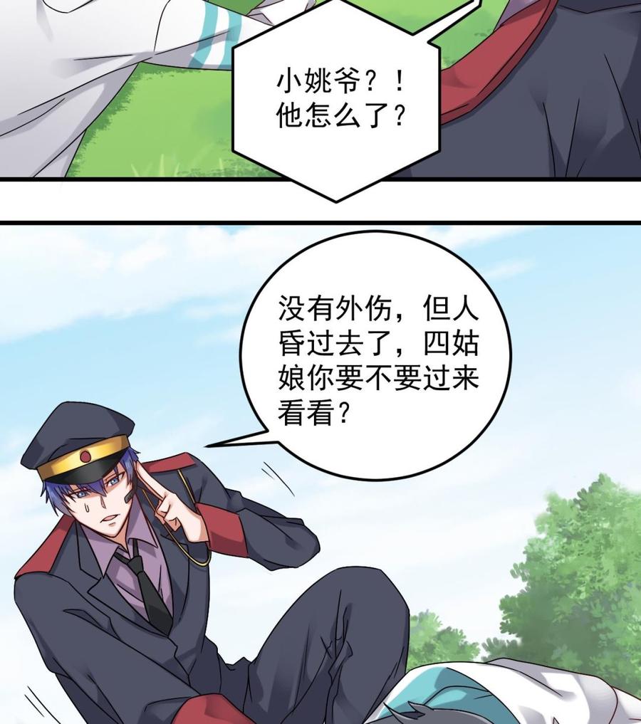 🍸傀奇开发商 第153话 我去找阎王 第10页
