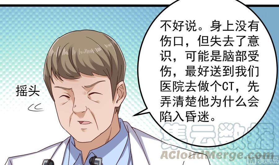 🍸傀奇开发商 第153话 我去找阎王 第15页
