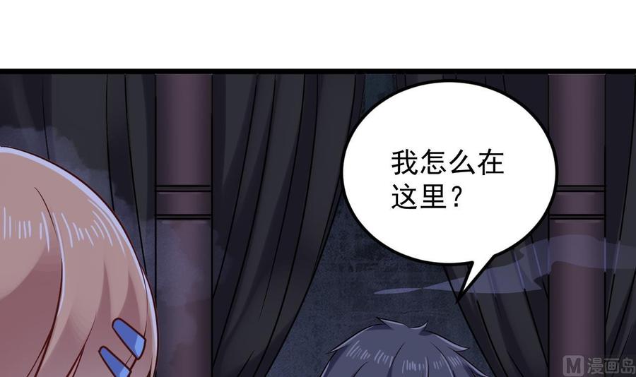 🍸傀奇开发商 第153话 我去找阎王 第27页