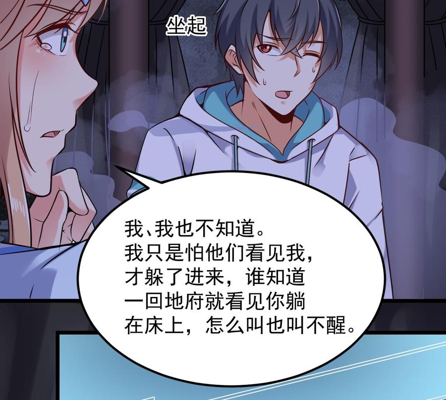 🍸傀奇开发商 第153话 我去找阎王 第28页
