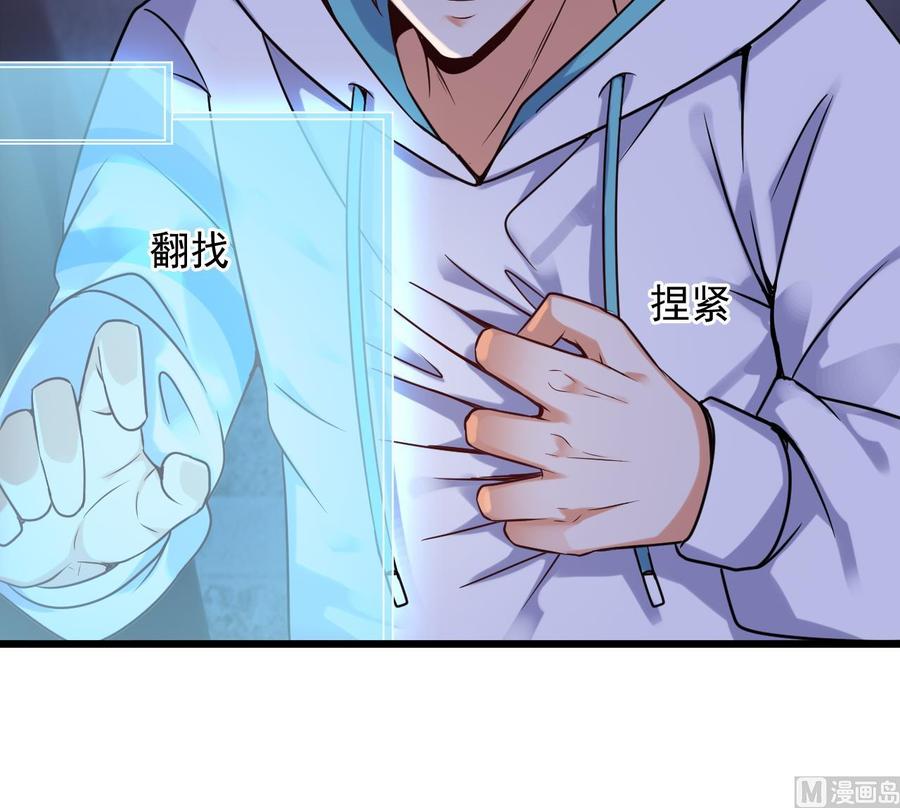 🍸傀奇开发商 第153话 我去找阎王 第30页