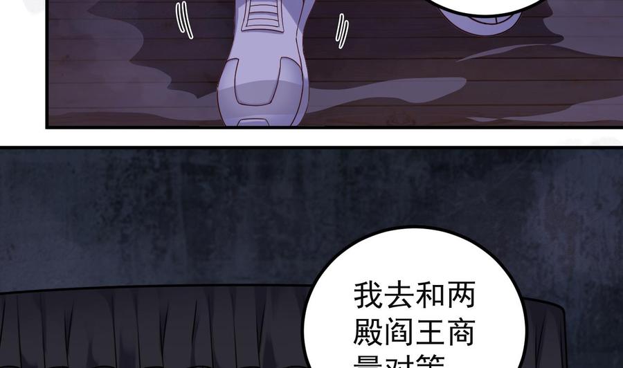🍸傀奇开发商 第153话 我去找阎王 第38页