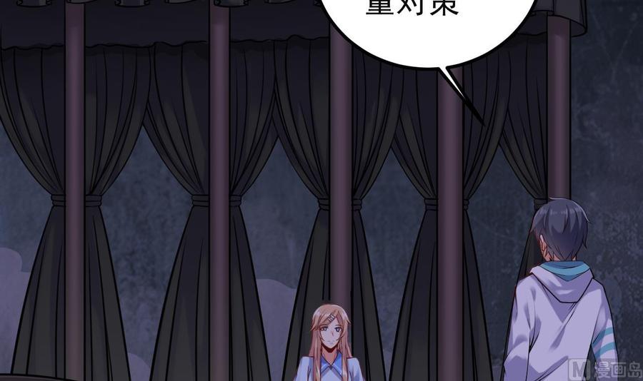🍸傀奇开发商 第153话 我去找阎王 第39页