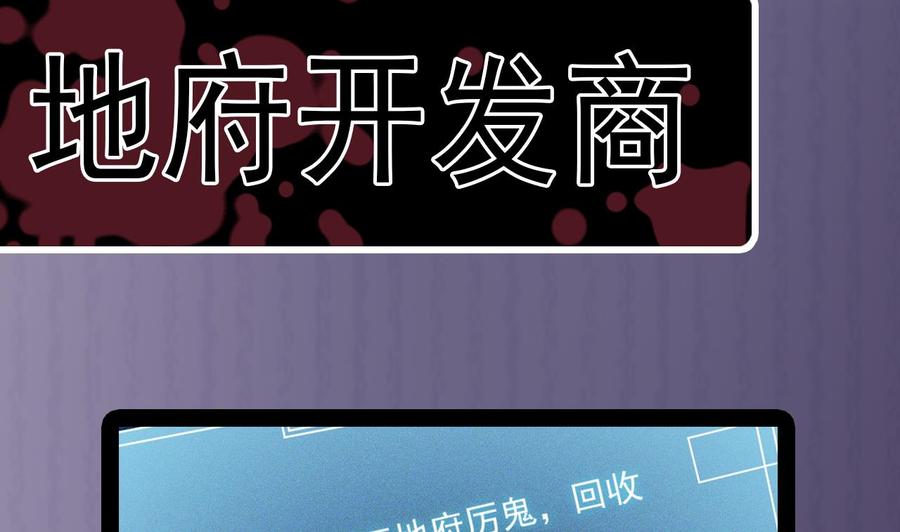 🍸傀奇开发商 第153话 我去找阎王 第41页