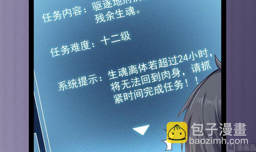 🍸傀奇开发商 第153话 我去找阎王 第42页