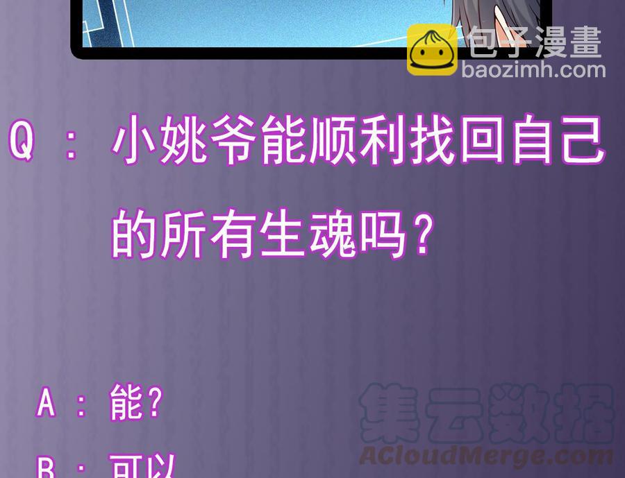 🍸傀奇开发商 第153话 我去找阎王 第43页