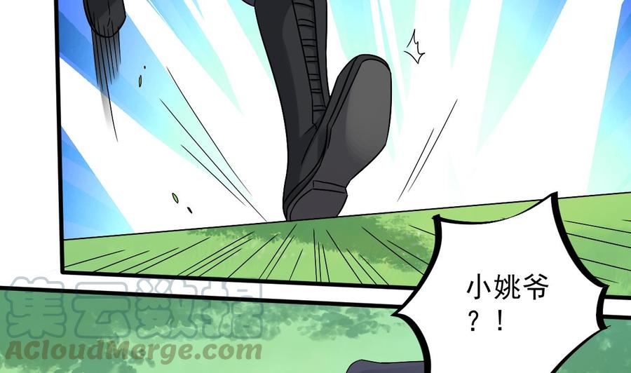 🍸傀奇开发商 第153话 我去找阎王 第8页