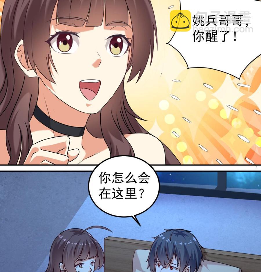 🍸傀奇开发商 第155话 莫诗瑶的决心 第11页