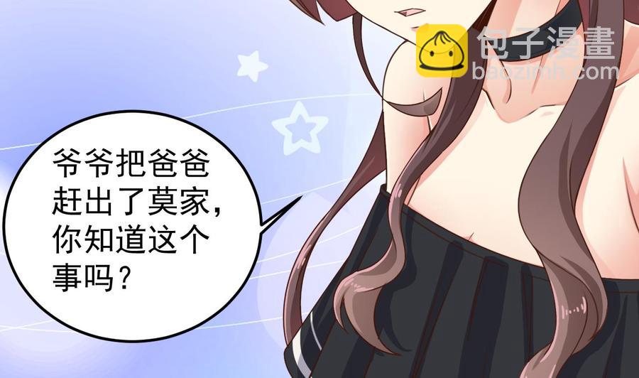 🍸傀奇开发商 第155话 莫诗瑶的决心 第14页
