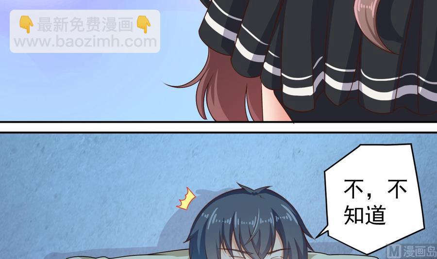 🍸傀奇开发商 第155话 莫诗瑶的决心 第15页