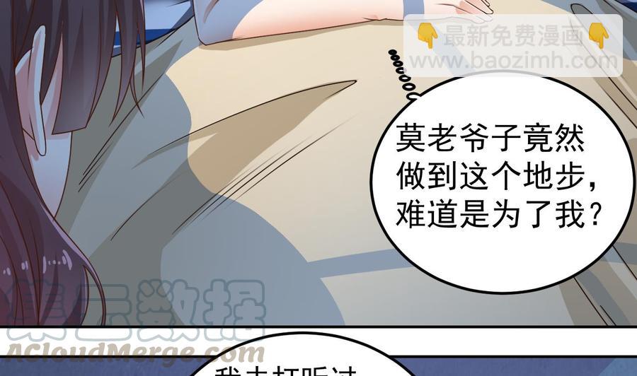 🍸傀奇开发商 第155话 莫诗瑶的决心 第17页