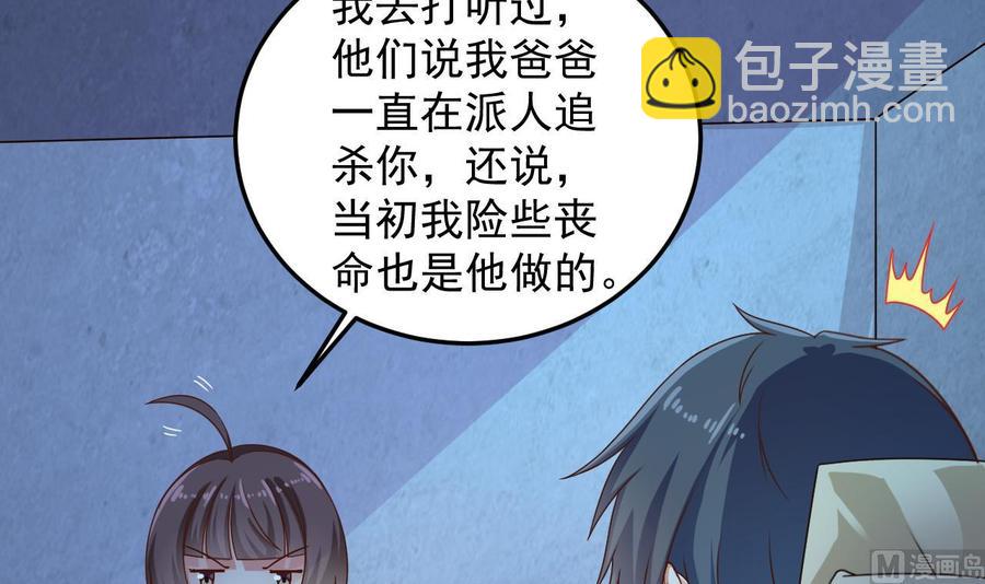 🍸傀奇开发商 第155话 莫诗瑶的决心 第18页