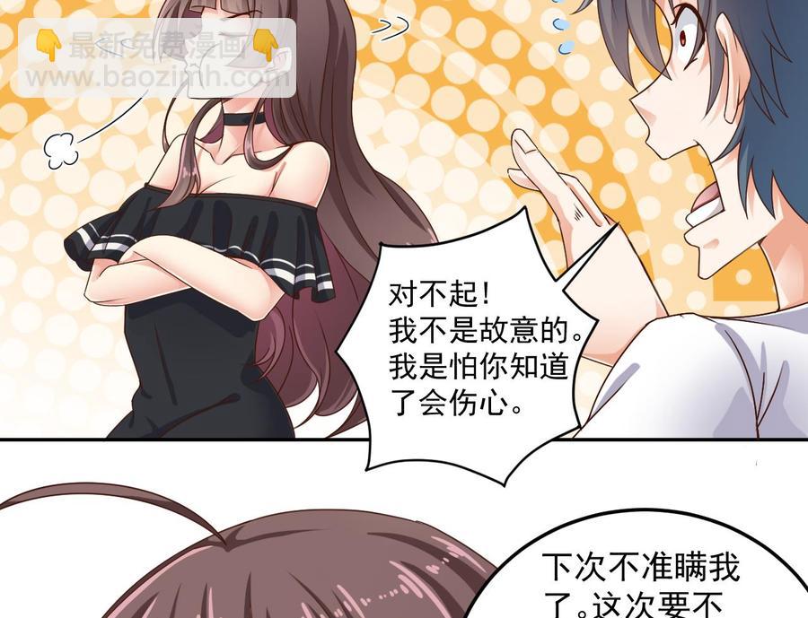 🍸傀奇开发商 第155话 莫诗瑶的决心 第20页